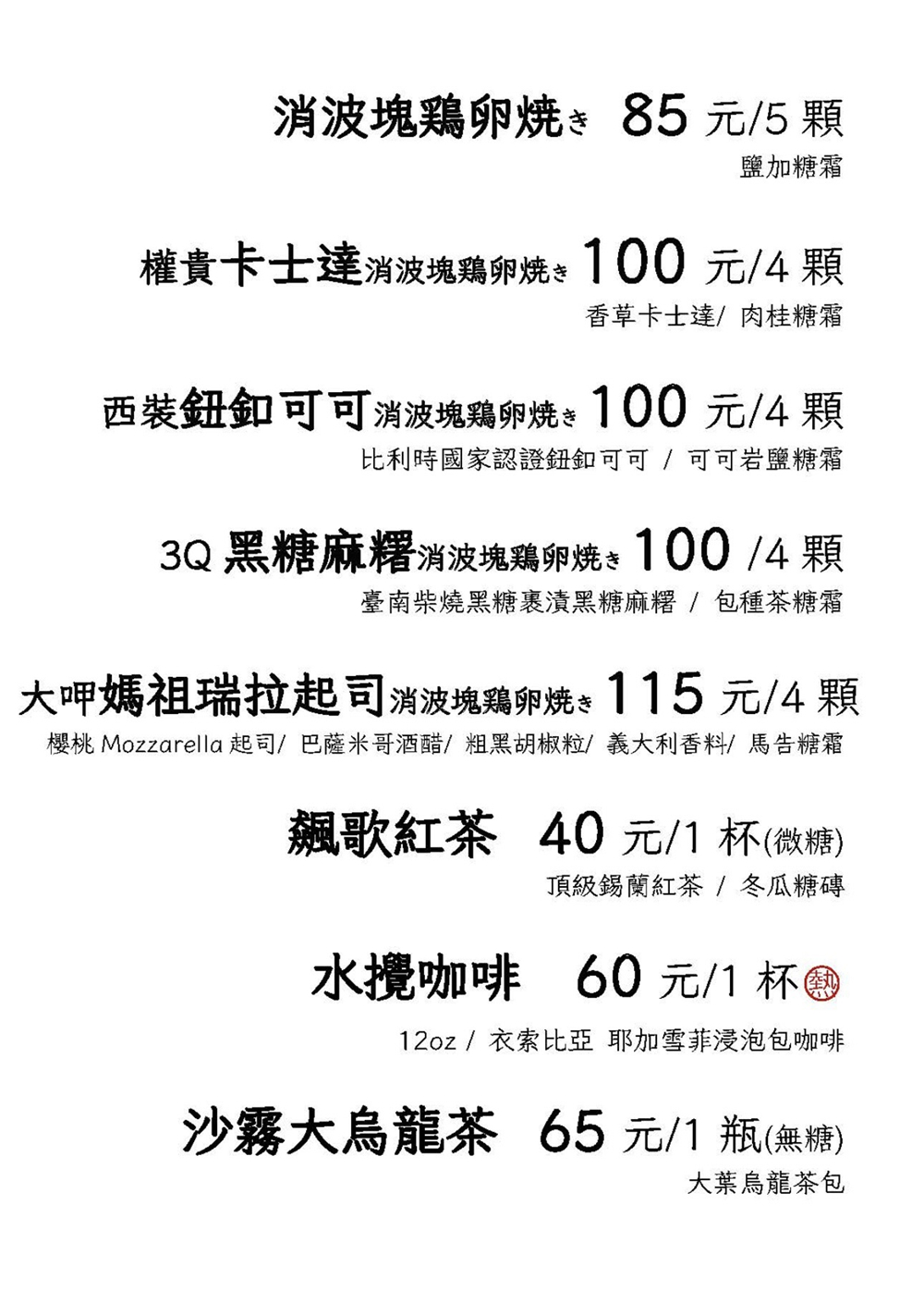 【台中霧峰。美食】『消波塊大人』超特色的台中名產！光復新村的可愛雞蛋糕~~ @傻蛋夫妻生活札記