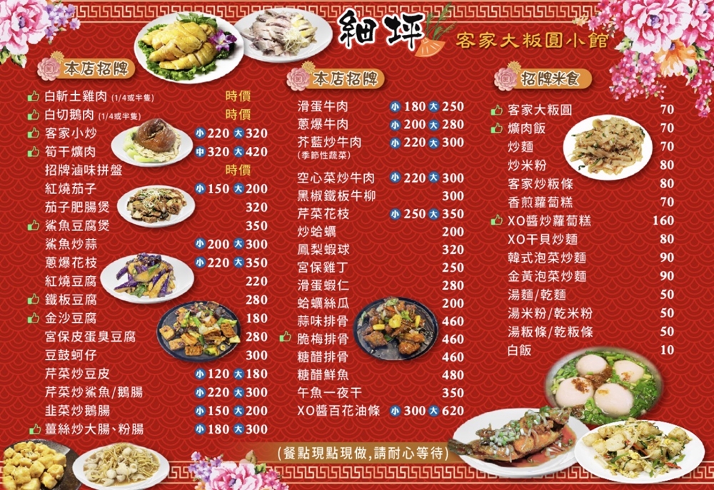 【苗栗頭份。美食】『細坪客家大粄圓小館』Q彈軟糯！推薦必吃道地客家大粄圓！ @傻蛋夫妻生活札記