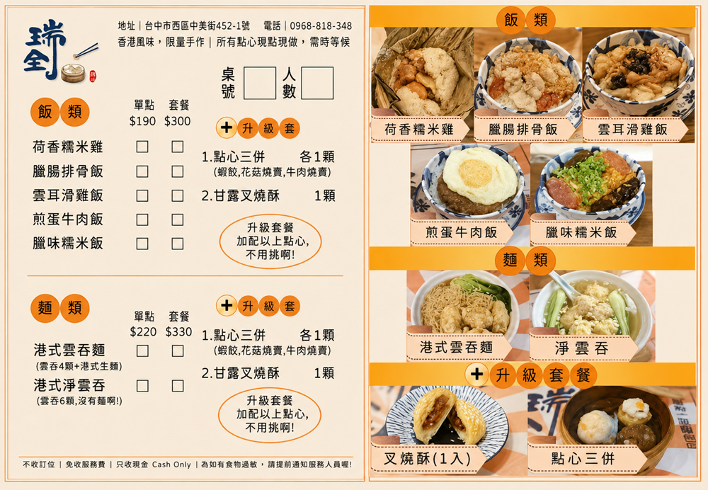 【台中西區美食】『瑞全港式點心店』道地資深香港主廚！美味的港式小點專賣店！ @傻蛋夫妻生活札記