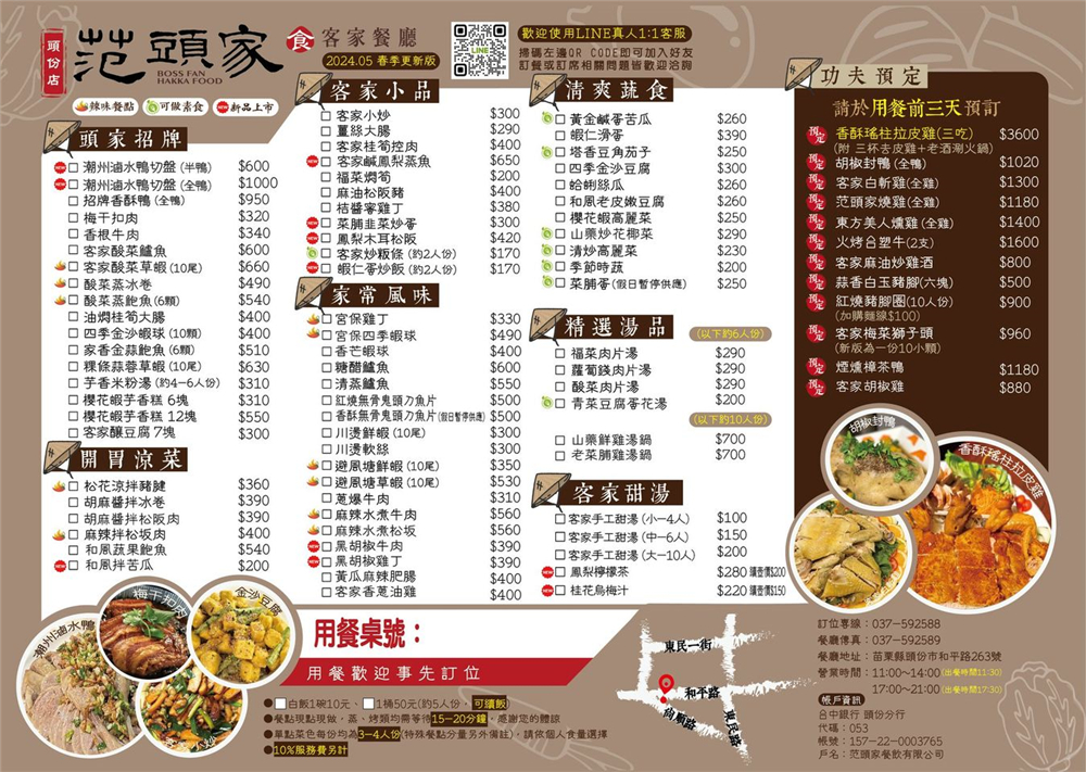 【苗栗頭份。美食】『范頭家客家餐廳』台法混血客家菜！聚餐、宴會的高CP值客家餐廳！ @傻蛋夫妻生活札記