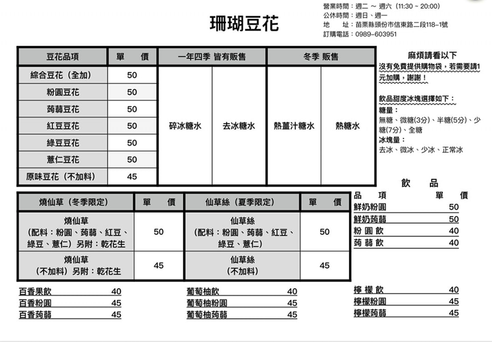 【苗栗頭份。美食】『珊瑚豆花』用料實在銅板價！美味大碗的清爽豆花專賣店！ @傻蛋夫妻生活札記