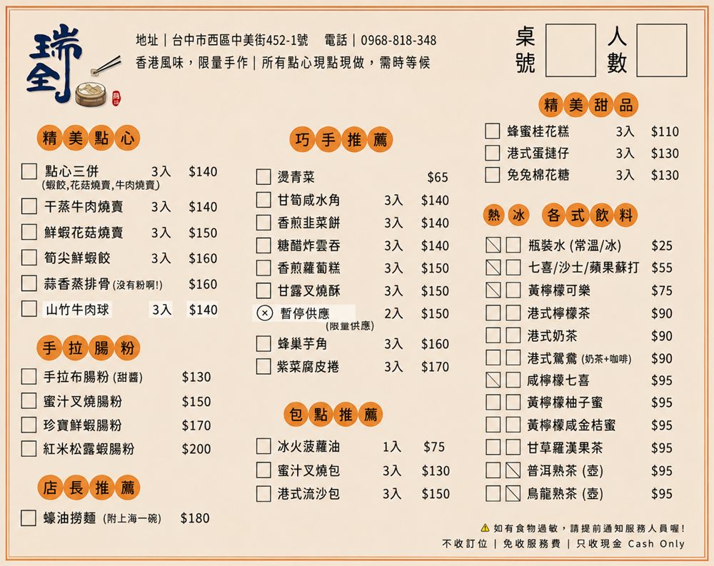 【台中西區美食】『瑞全港式點心店』道地資深香港主廚！美味的港式小點專賣店！ @傻蛋夫妻生活札記