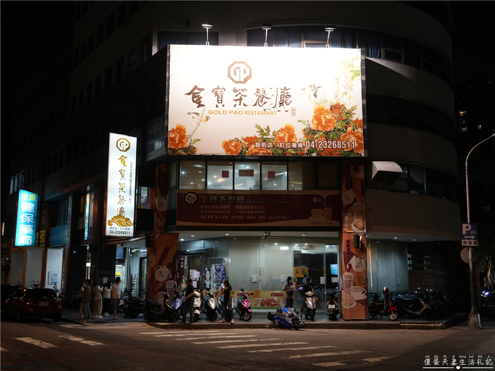 【台中港式飲茶。懶人包】台中港點哪裡吃？15家港式餐廳蒐錄報你知！ @傻蛋夫妻生活札記