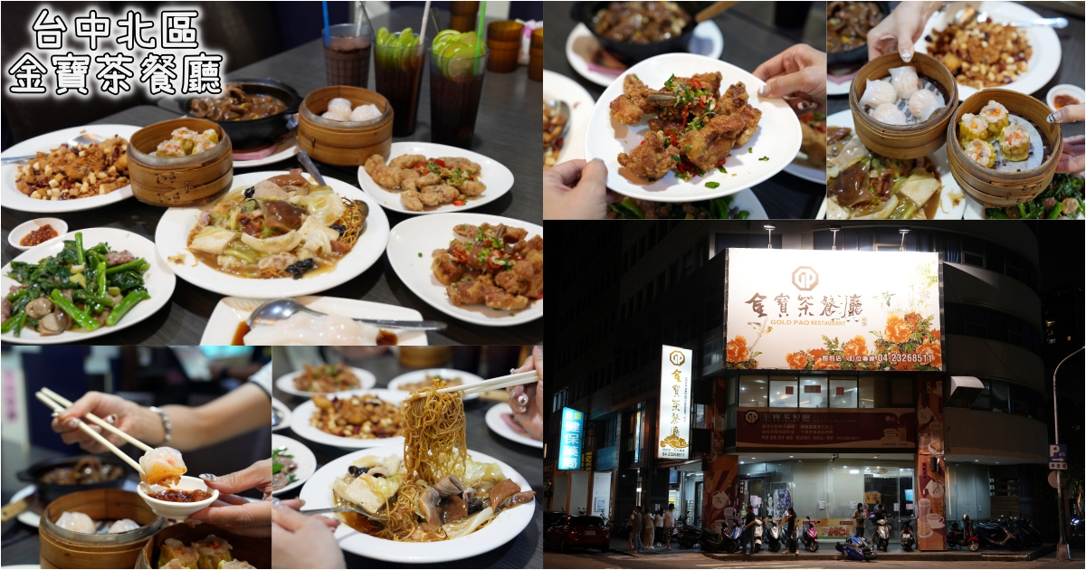 【台中港式飲茶。懶人包】台中港點哪裡吃？精選14家港式餐廳報你知！ @傻蛋夫妻生活札記