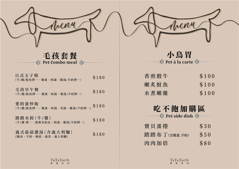 【台中西區。美食】『踏踏地球 Ta Ta Earth』毛小孩專屬！結合寵物美容、住宿與餐廳的寵物友善空間！ @傻蛋夫妻生活札記
