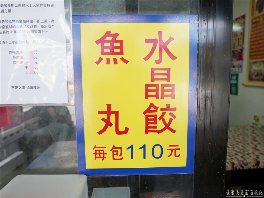 【苗栗市。美食】『水上人家』招牌水晶餃與特色炸鴨血湯！手工製作的傳統小吃！ @傻蛋夫妻生活札記