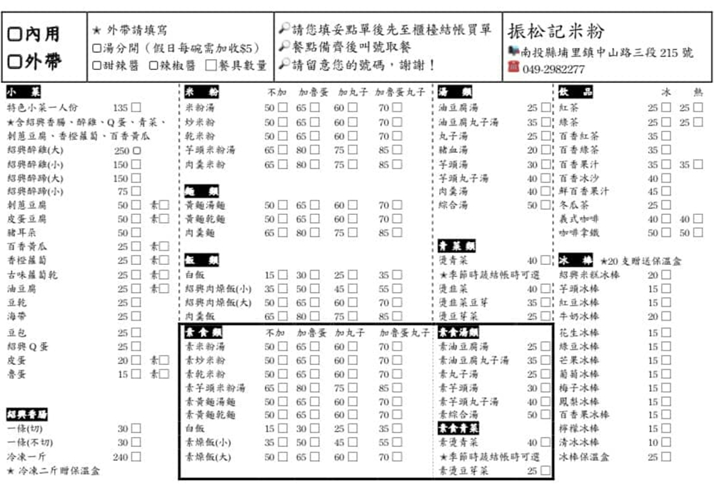 【南投埔里。美食】『振松記米粉』招牌芋頭米粉湯！埔里酒廠旁的70年老字號！ @傻蛋夫妻生活札記