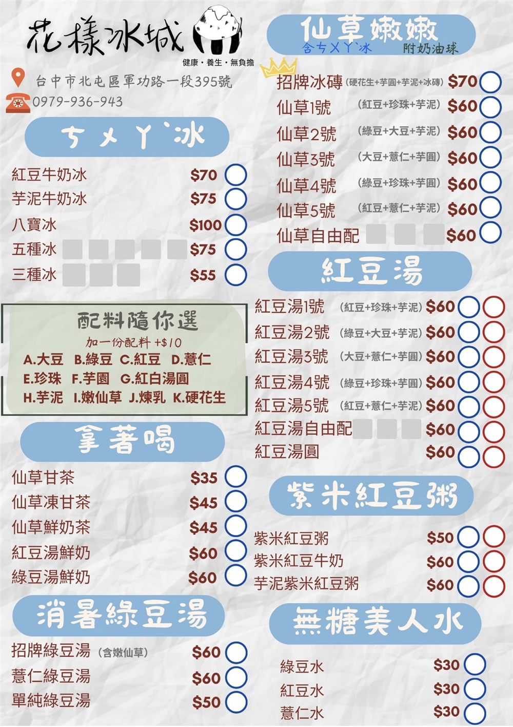 【台中北屯。美食】『花樣冰城-台中店』超可愛仙草冰磚！冷、熱品項都有的甜品專賣店！ @傻蛋夫妻生活札記