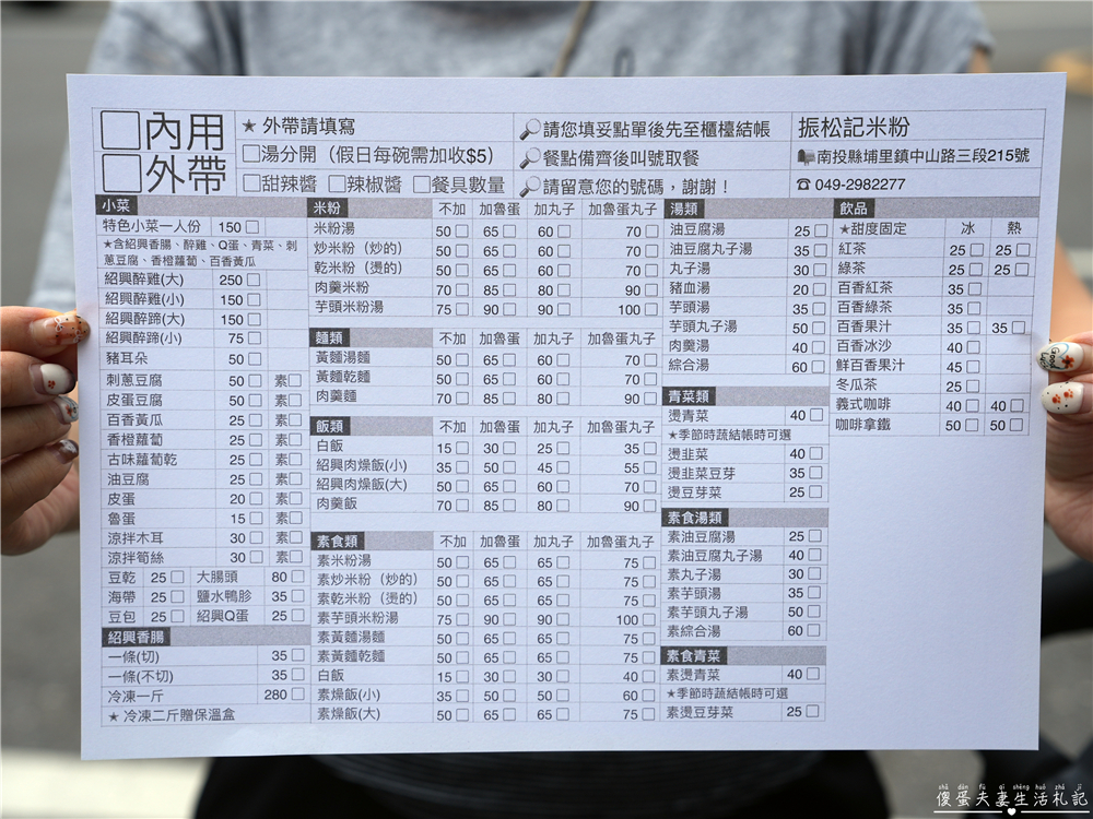 【南投埔里。美食】『振松記米粉』招牌芋頭米粉湯！埔里酒廠旁的70年老字號！ @傻蛋夫妻生活札記