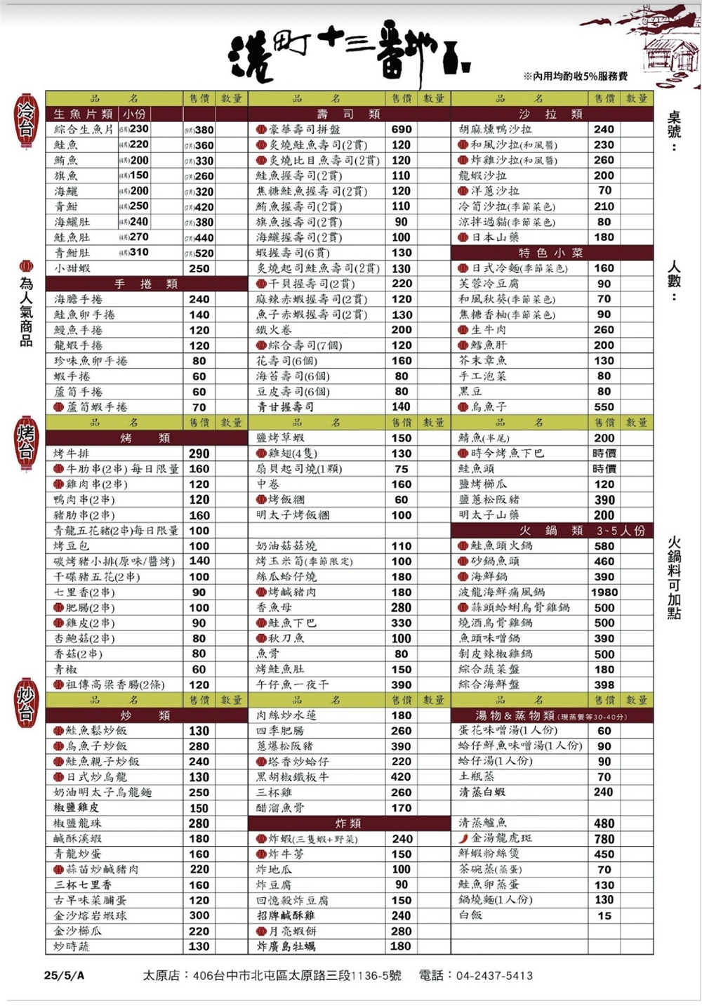 【台中北屯。美食】『港町十三番地-太原店』老字號居酒屋！營業到凌晨的宵夜聚餐好去處！ @傻蛋夫妻生活札記