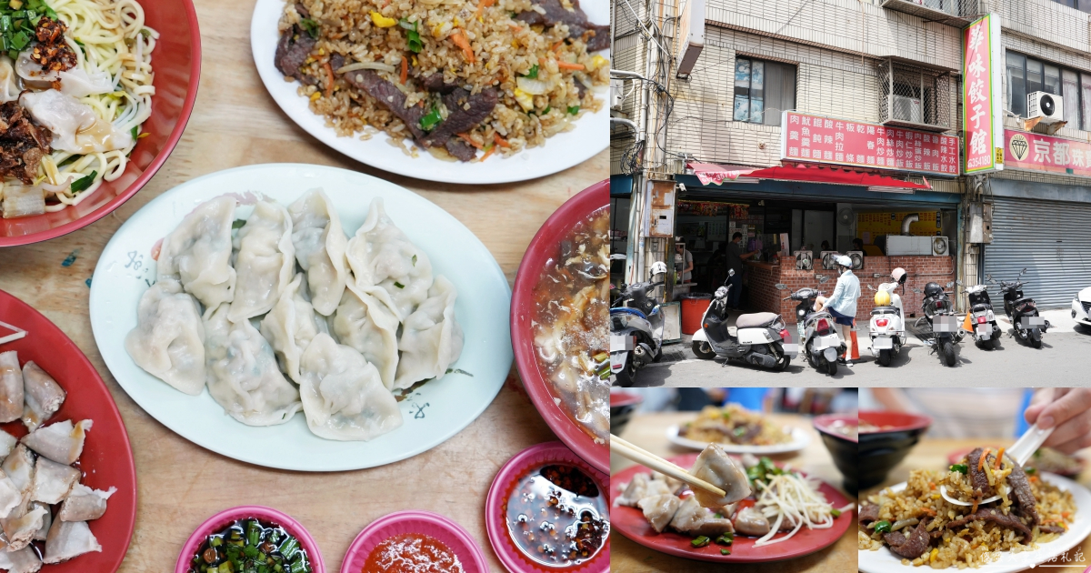 【苗栗市美食】『華味餃子館』以餃子為名，但炒飯更優秀的餃子館！ @傻蛋夫妻生活札記