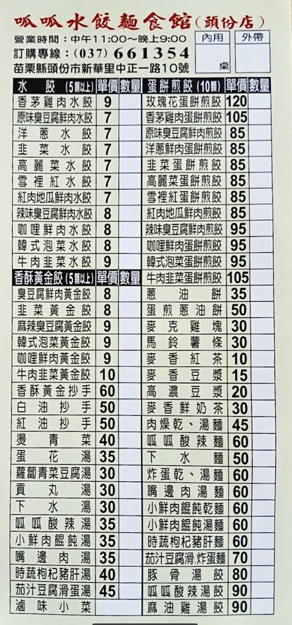 【苗栗頭份。美食】『呱呱水餃麵食館-頭份新華店』可愛到下不了口！超特色的浮誇系玫瑰花蛋餅煎餃！ @傻蛋夫妻生活札記