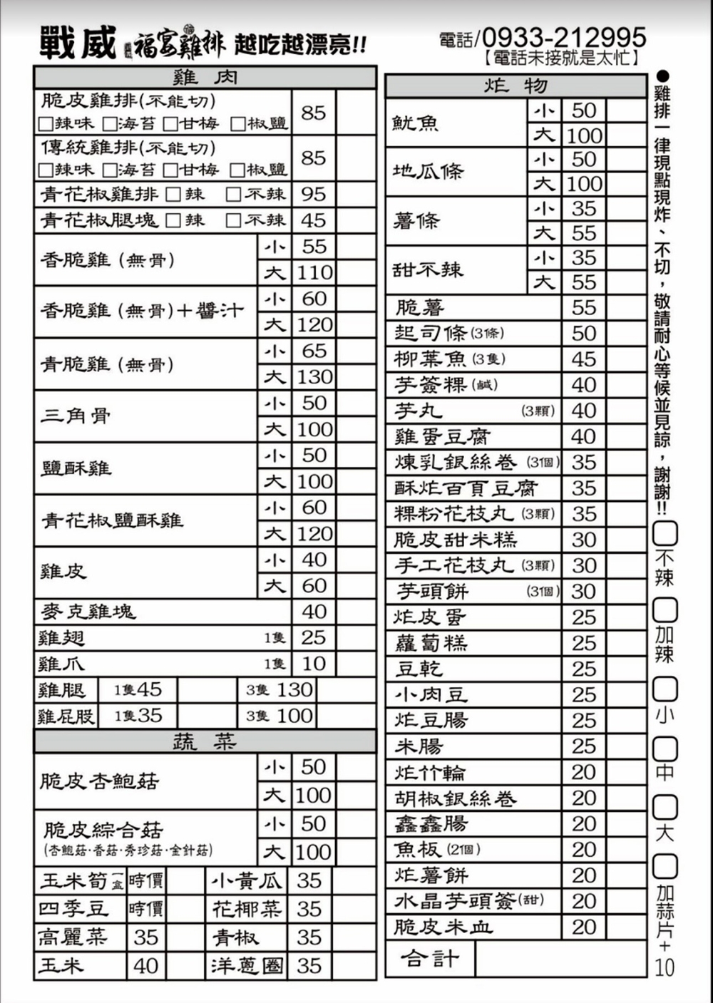 【台中北屯。美食】『戰威福宴雞排-軍功總店』乾爽不油膩！新鮮好吃的炸物就在這啦~~ @傻蛋夫妻生活札記