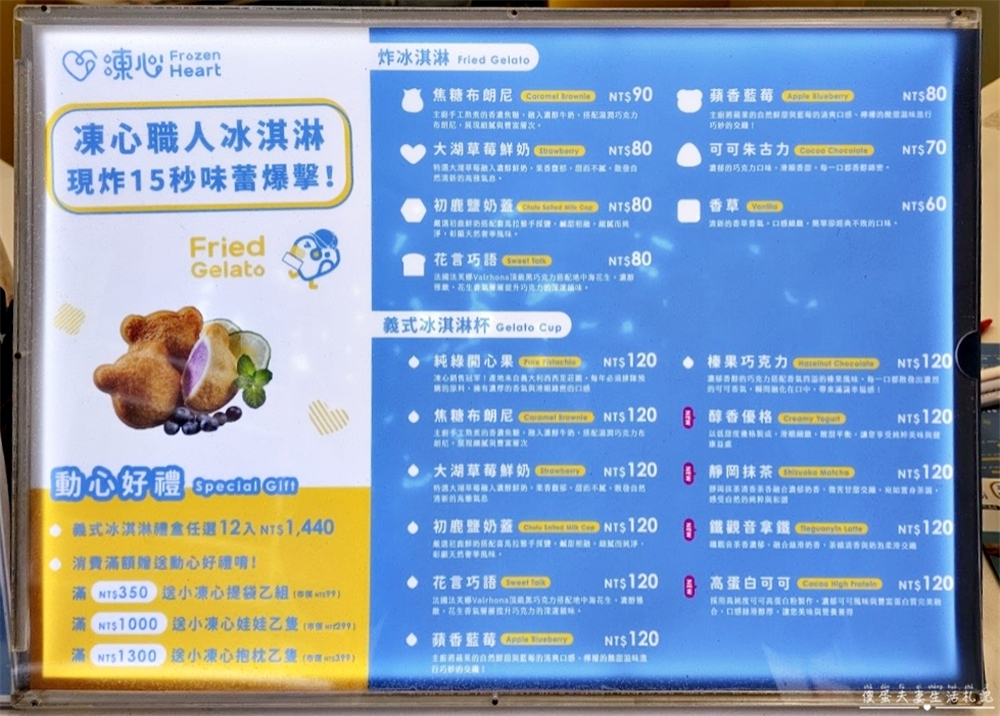 【苗栗竹南。美食】『凍心炸冰淇淋-苗栗竹南店』外酥內濃趁熱吃！超撫慰人心的特色炸冰淇淋！ @傻蛋夫妻生活札記