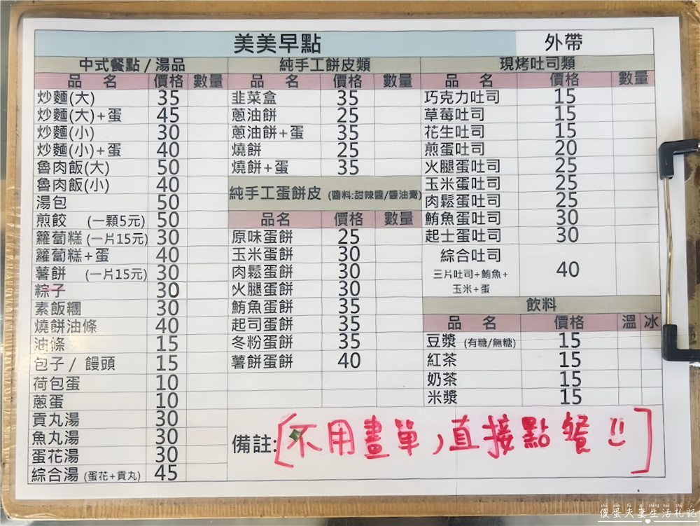 【苗栗頭份。美食】『美美早點』傳統中式早點！現桿現煎、扎實飽滿的手作小吃！ @傻蛋夫妻生活札記