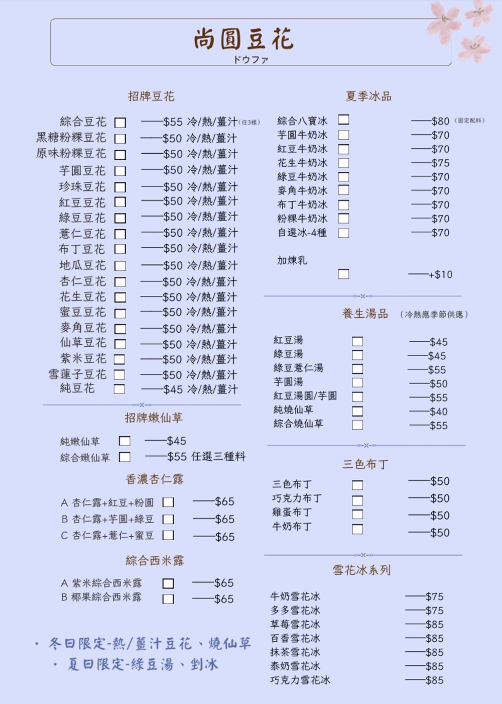 【苗栗竹南美食】『尚圓豆花』甜度剛剛好！清爽簡單的豆花甜品專賣店~ @傻蛋夫妻生活札記