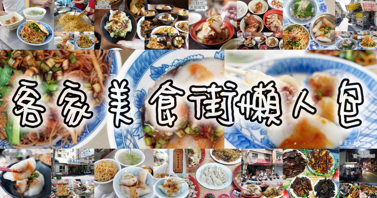 【台北大安。美食】『福賓川湘館』菜色豐富！美味的家常桌菜與平價便當！ @傻蛋夫妻生活札記