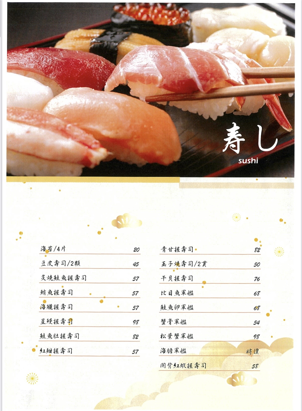 【苗栗市。美食】『花鳥和食』日式豪華丼飯專賣！環境好、氣氛佳的日式料理！ @傻蛋夫妻生活札記