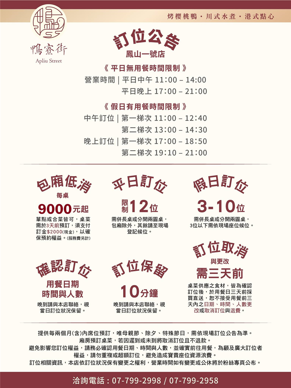 【高雄鳳山。美食】『鴨寮街-烤鴨點心坊-鳳山一號店』超猛烤鴨多吃！有包廂的港式料理餐廳！ @傻蛋夫妻生活札記