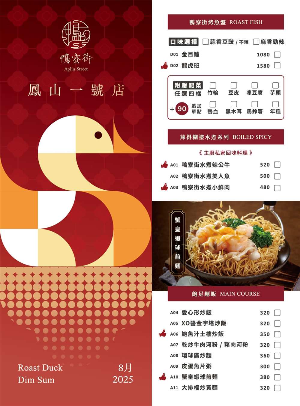 【高雄鳳山。美食】『鴨寮街-烤鴨點心坊-鳳山一號店』超猛烤鴨多吃！有包廂的港式料理餐廳！ @傻蛋夫妻生活札記