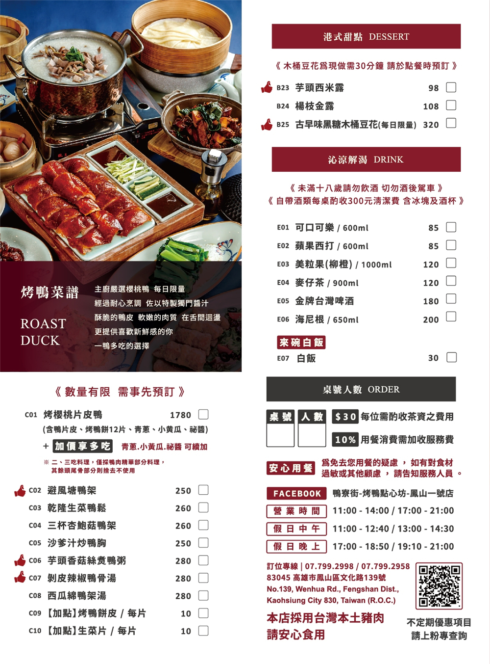 【高雄鳳山。美食】『鴨寮街-烤鴨點心坊-鳳山一號店』超猛烤鴨多吃！有包廂的港式料理餐廳！ @傻蛋夫妻生活札記