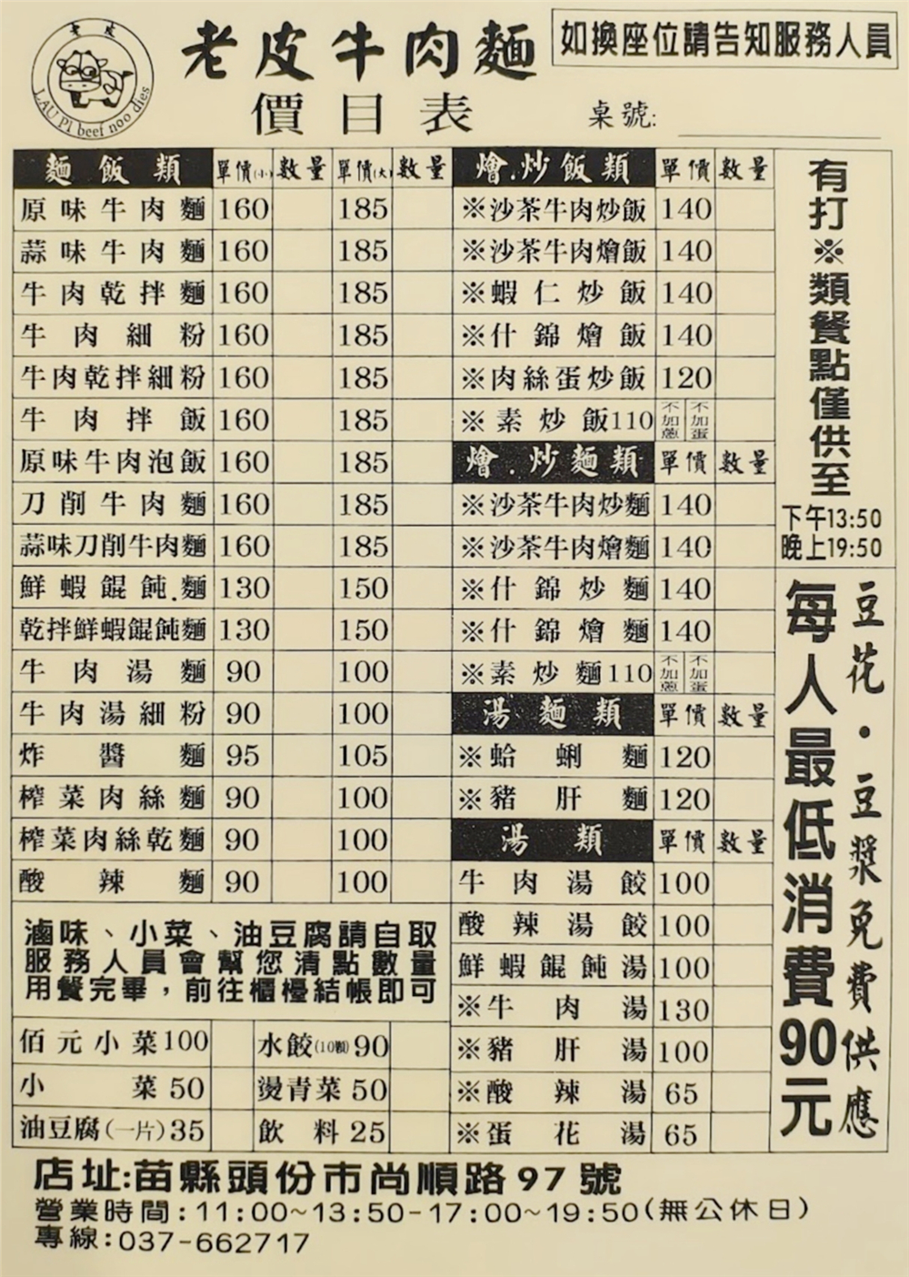 【苗栗頭份。美食】『老皮牛肉麵-頭份尚順店』內用豆漿、豆花免費吃！傳說中被牛肉麵耽誤的豆花店！ @傻蛋夫妻生活札記