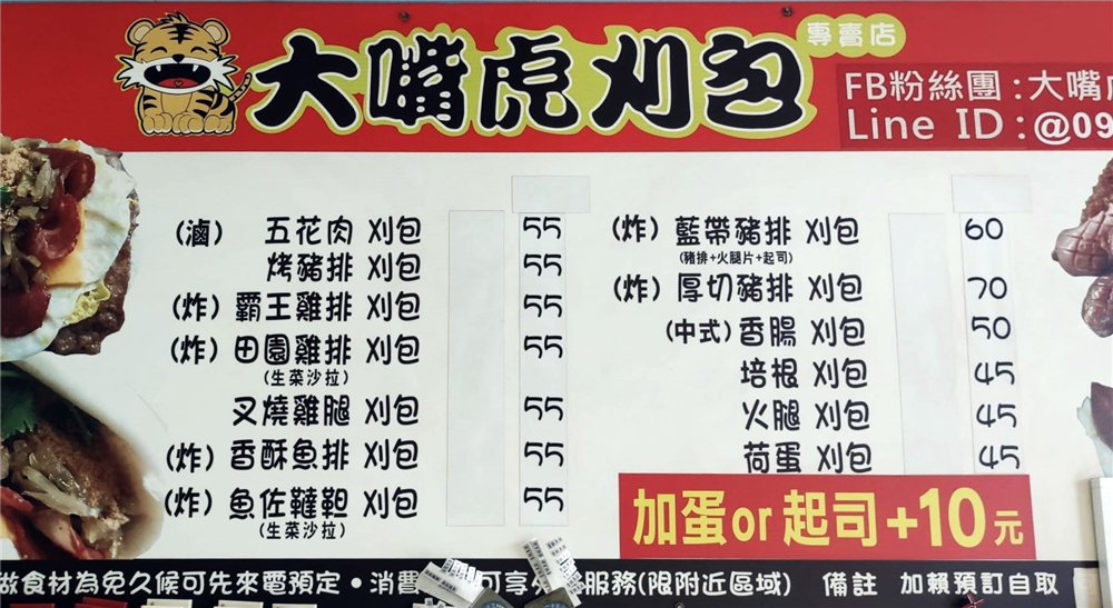 【台中大雅。美食】『大嘴虎刈包』傳統小吃全新感受！口味多元的刈包專賣店！ @傻蛋夫妻生活札記