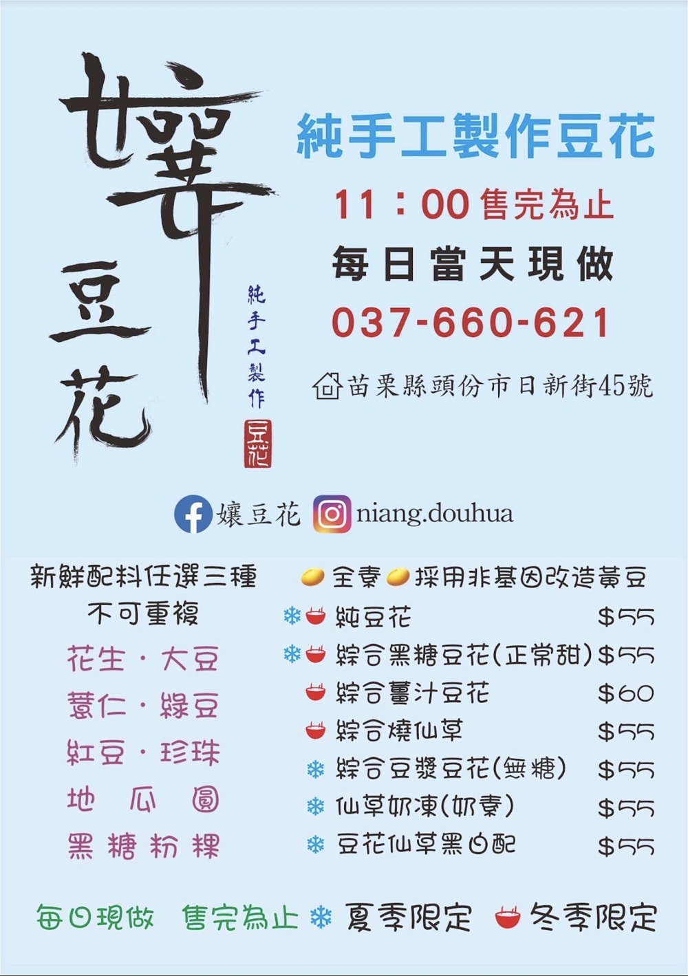 【苗栗頭份美食】『孃豆花』豆花仙草黑白配!每日現做的新鮮銅板豆花、嫩仙草專賣店! @傻蛋夫妻生活札記 【苗栗頭份美食】『孃豆花』豆花仙草黑白配!每日現做的新鮮銅板豆花、嫩仙草專賣店! @傻蛋夫妻生活札記