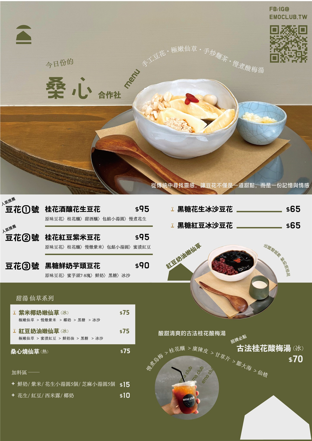 【南投埔里。美食】『桑心合作社』桑心不傷心~桃米村的文青豆花店! @傻蛋夫妻生活札記 【南投埔里。美食】『桑心合作社』桑心不傷心~桃米村的文青豆花店! @傻蛋夫妻生活札記