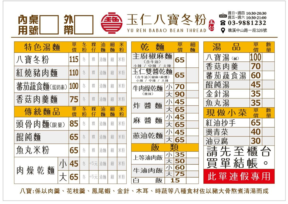 【宜蘭礁溪。美食】『玉仁八寶冬粉-2號店』台灣小吃百大名店！礁溪最有名氣的排隊小吃店！ @傻蛋夫妻生活札記