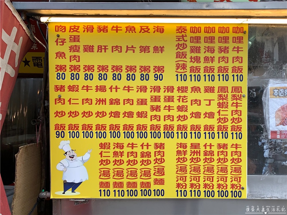 【台中沙鹿。美食】『承記廣東粥』份量實在又好吃！沙鹿市場內的超熱門小吃！ @傻蛋夫妻生活札記