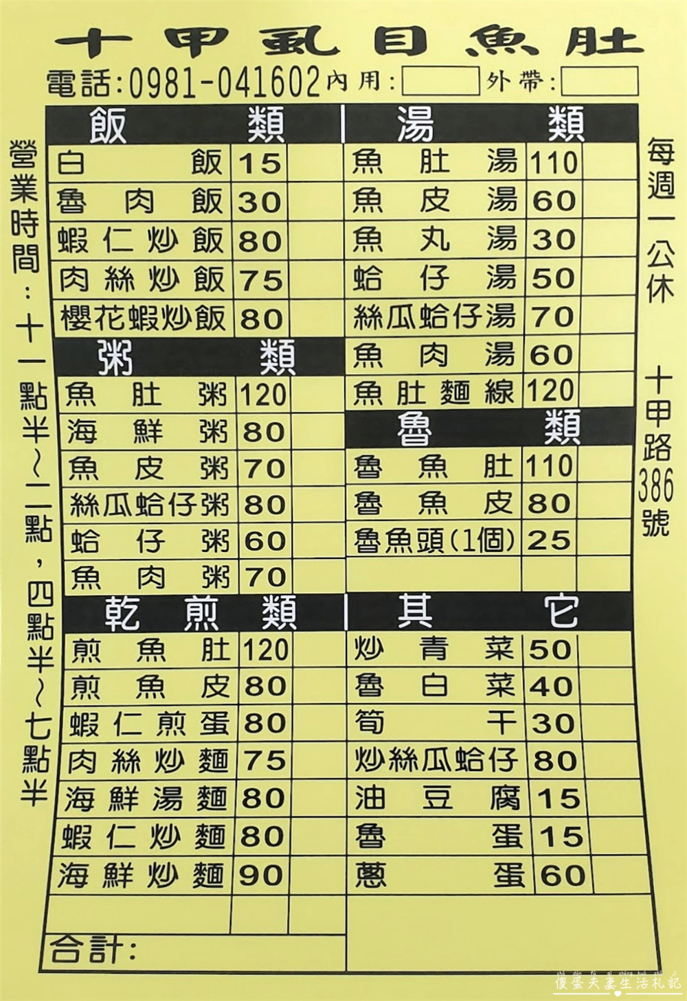 【台中東區。美食】『十甲無刺虱目魚肚』肥嫩煎魚肚！南部風味的傳統小吃！ @傻蛋夫妻生活札記