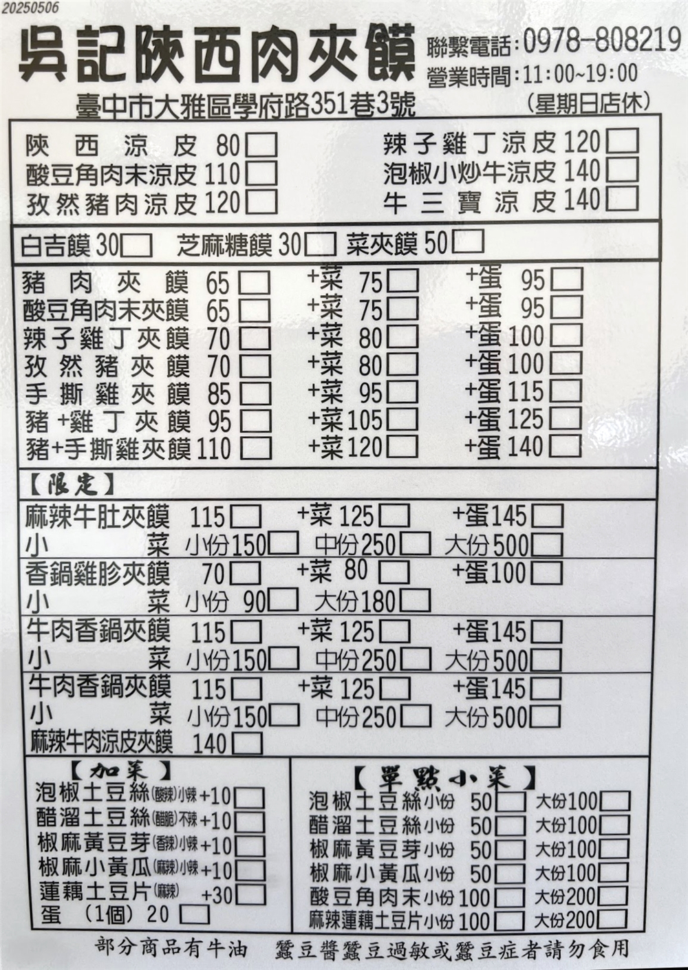 【台中大雅。美食】『吳記陝西肉夾饃』真。巷子內！麻辣醋溜重口味的好吃肉夾饃~ @傻蛋夫妻生活札記