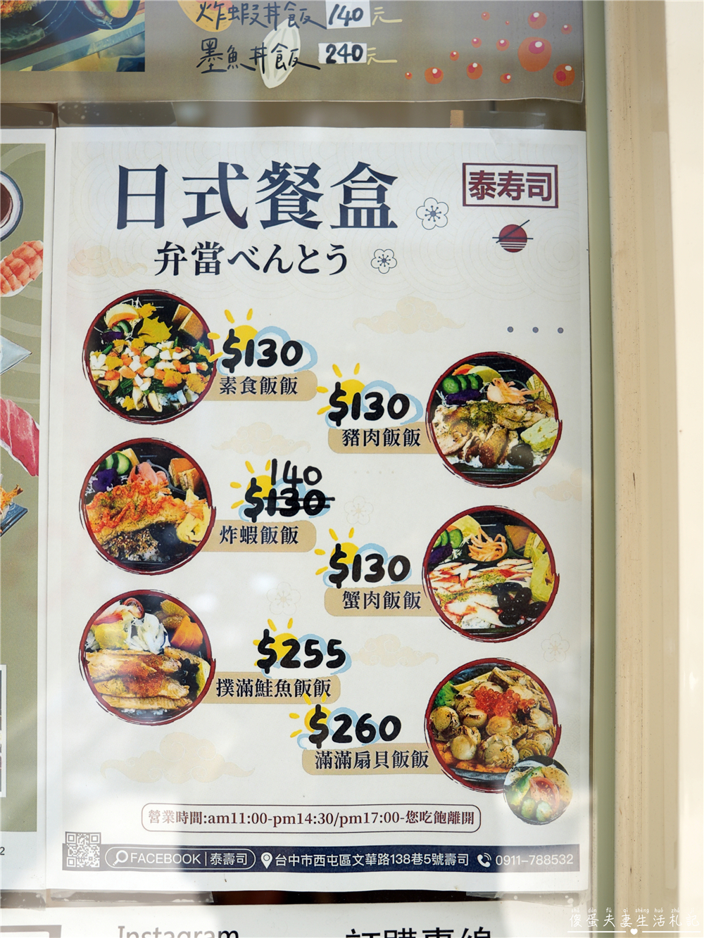 【台中西屯。美食】『泰壽司』吃好吃巧全都有！逢甲商圈的隱藏版日本料理精緻小店~ @傻蛋夫妻生活札記