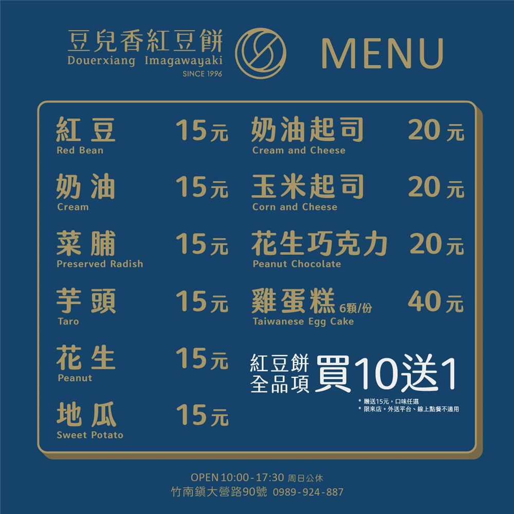 【苗栗竹南。美食】『豆兒香紅豆餅』又脆又好吃！口味一流的荷包友善紅豆餅！ @傻蛋夫妻生活札記