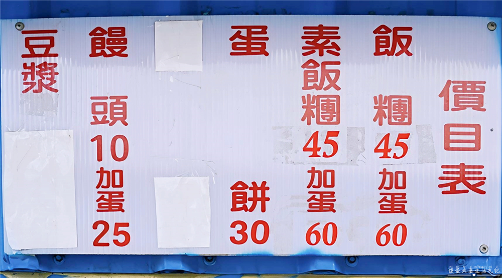 【苗栗後龍。美食】『後龍火車站前無名飯糰』好吃大份量！後龍隱藏版的古早味飯糰！　 @傻蛋夫妻生活札記