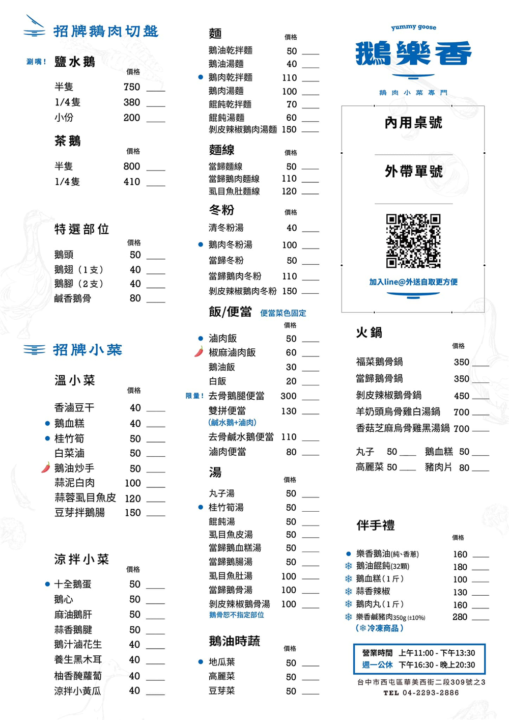 【台中西屯。美食】『鵝樂香傳統鵝肉專賣店』朗朗鵝樂！超文青風鵝肉小吃專賣店~ @傻蛋夫妻生活札記