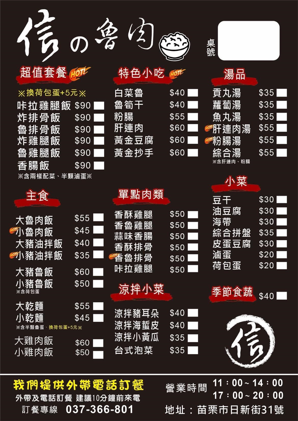 【苗栗市。美食】『信の魯肉飯』古早味豬油拌飯！南苗商圈的重口味傳統小吃~ @傻蛋夫妻生活札記