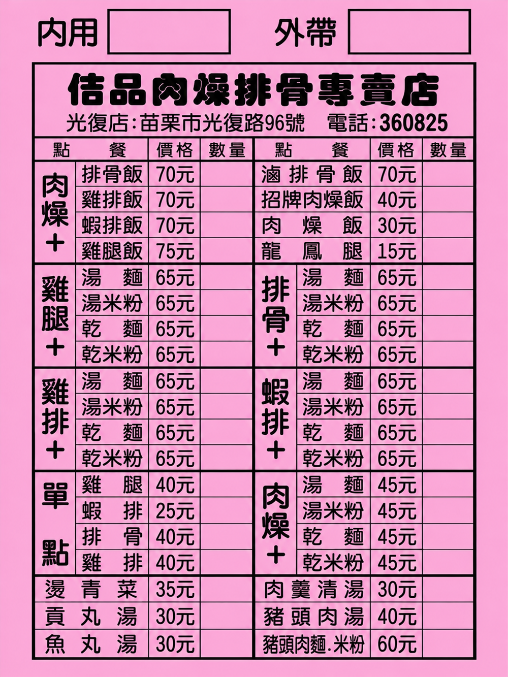 【苗栗市美食】『吉品肉燥排骨飯專賣店』經典老字號!俗又大碗排骨飯,就是要給你裝滿滿! @傻蛋夫妻生活札記 【苗栗市美食】『吉品肉燥排骨飯專賣店』經典老字號!俗又大碗排骨飯,就是要給你裝滿滿! @傻蛋夫妻生活札記
