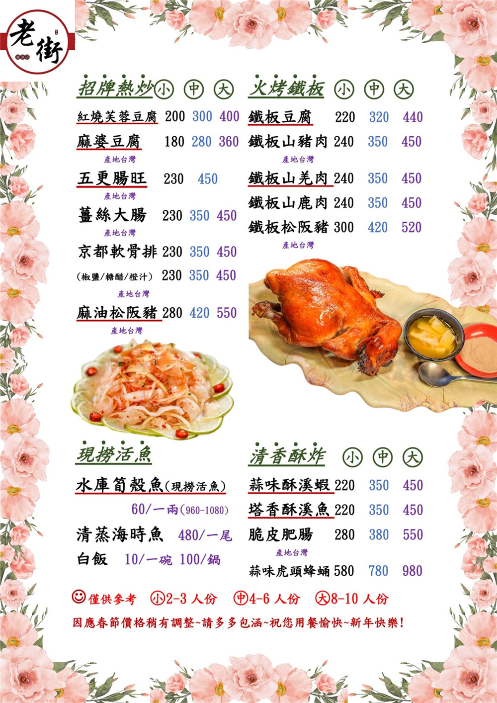 【台南白河。美食】『老街山產美食景觀餐廳』有View的甕缸雞！兩人也能開心吃雞！ @傻蛋夫妻生活札記