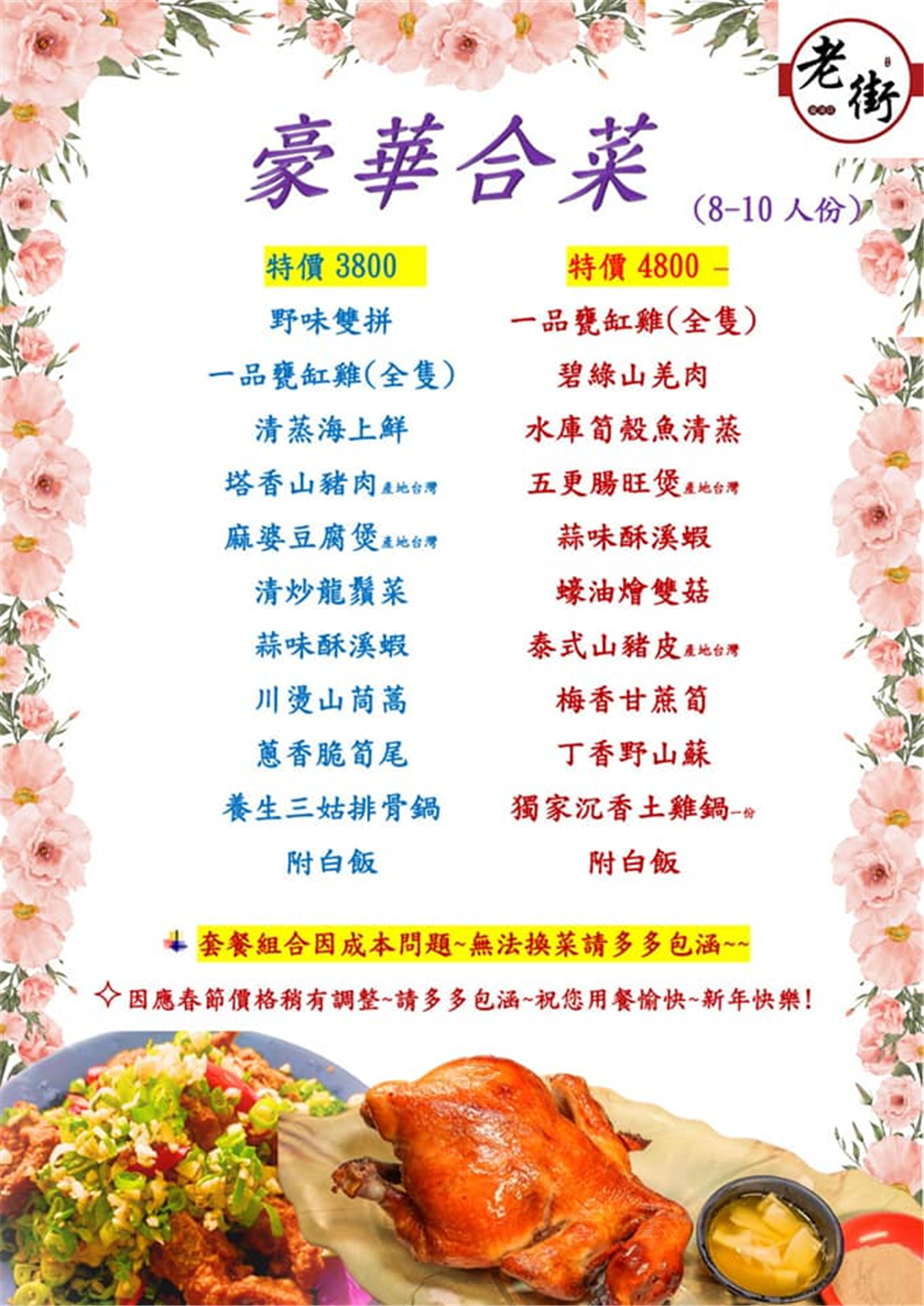 【台南白河。美食】『老街山產美食景觀餐廳』有View的甕缸雞！兩人也能開心吃雞！ @傻蛋夫妻生活札記