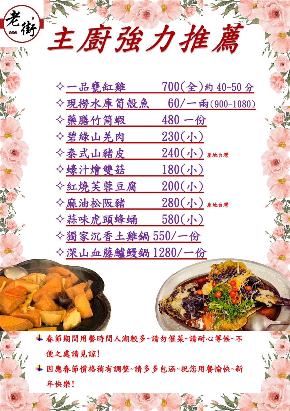 【台南白河。美食】『老街山產美食景觀餐廳』有View的甕缸雞！兩人也能開心吃雞！ @傻蛋夫妻生活札記