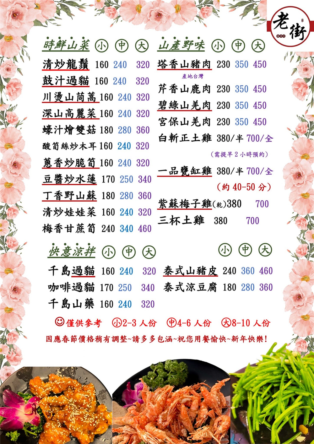 【台南白河。美食】『老街山產美食景觀餐廳』有View的甕缸雞！兩人也能開心吃雞！ @傻蛋夫妻生活札記