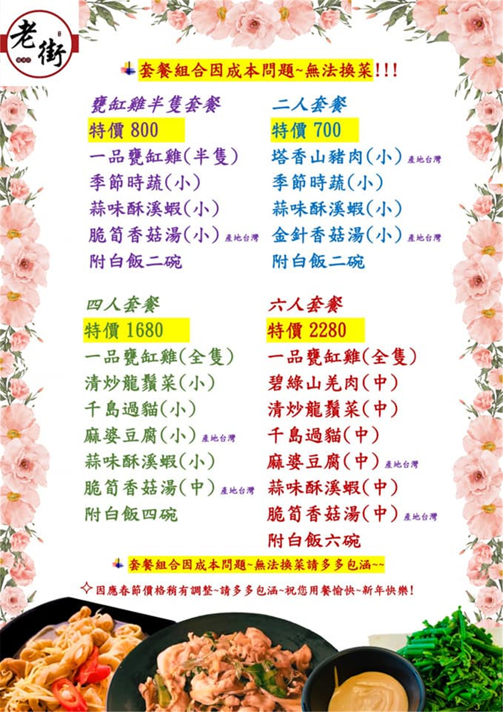 【台南白河。美食】『老街山產美食景觀餐廳』有View的甕缸雞！兩人也能開心吃雞！ @傻蛋夫妻生活札記