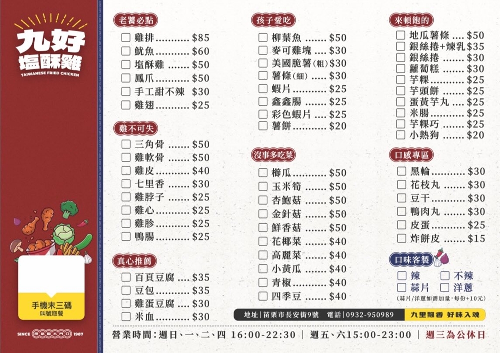 【苗栗市美食】『九好塩酥雞』乾爽酥脆不油膩！激推炸金珍菇~口感爆讚！ @傻蛋夫妻生活札記
