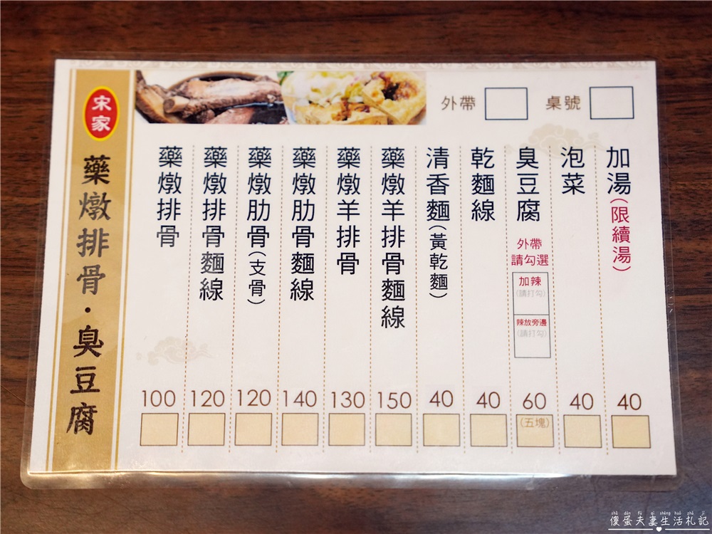 【台中西屯。美食】『宋家藥燉排骨。臭豆腐』還沒開就排隊！逢甲超夯藥燉排骨、臭豆腐專賣店！ @傻蛋夫妻生活札記