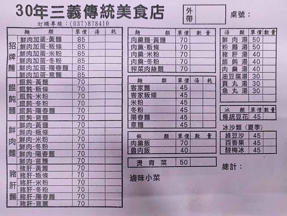 【苗栗三義。美食】『30年三義傳統美食店』在地人的回憶！三義市場旁的在地傳統小吃、豆花！ @傻蛋夫妻生活札記