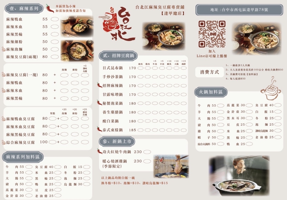 【台中西屯美食】『台北江麻辣臭豆腐-逢甲總店』學生摯愛！高CP值飽食系的臭豆腐小火鍋！ @傻蛋夫妻生活札記