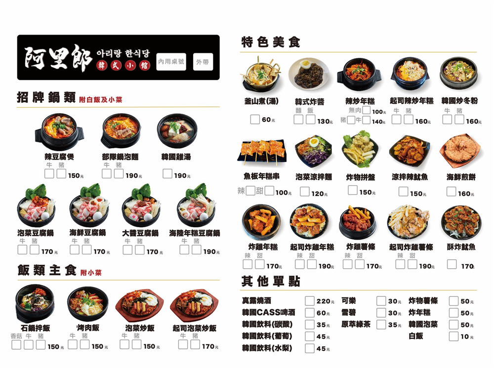 【台中西區。美食】『阿里郎韓式小館』超高CP值！台中科博館旁的超道地韓式料理！韓式炸醬麵隆重登場！ @傻蛋夫妻生活札記