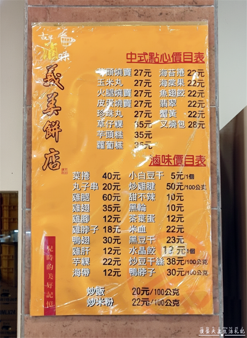 【台中中區。美食】『義美餅店』滷味才是本體！傳說中被麵包耽誤的老字號滷味專賣店！ @傻蛋夫妻生活札記